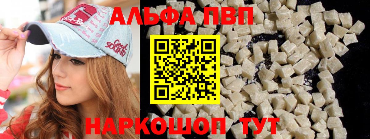 Красногорск  Alpha-PVP VHQ  Вход с VPN  APVP СК 