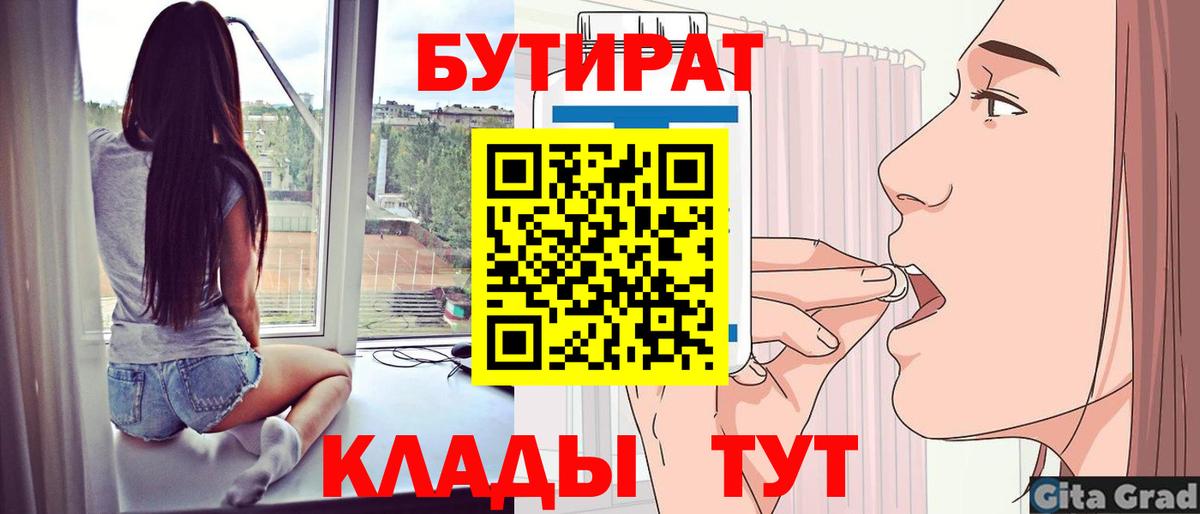 Бутират Butirat Красногорск