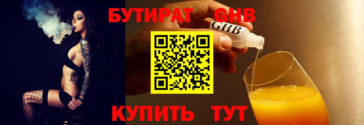 Красногорск  БУТИРАТ Butirat  Вход с VPN 