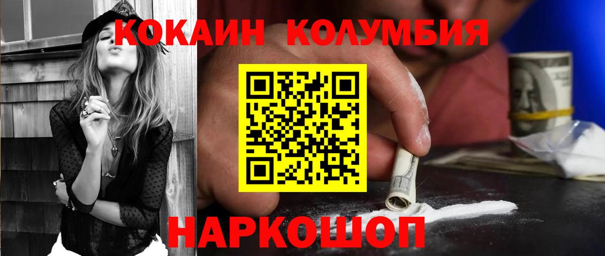 Красногорск  COCAIN 99%  Cocaine Columbia  КОКАИН  Вход с VPN 