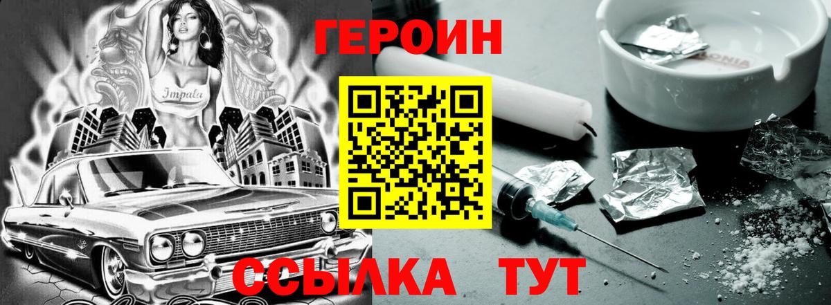 ГЕРОИН Heroin Красногорск