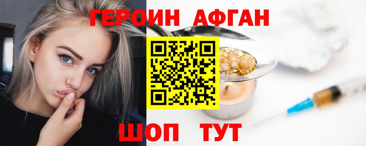 Красногорск  Героин хмурый  Вход с VPN 