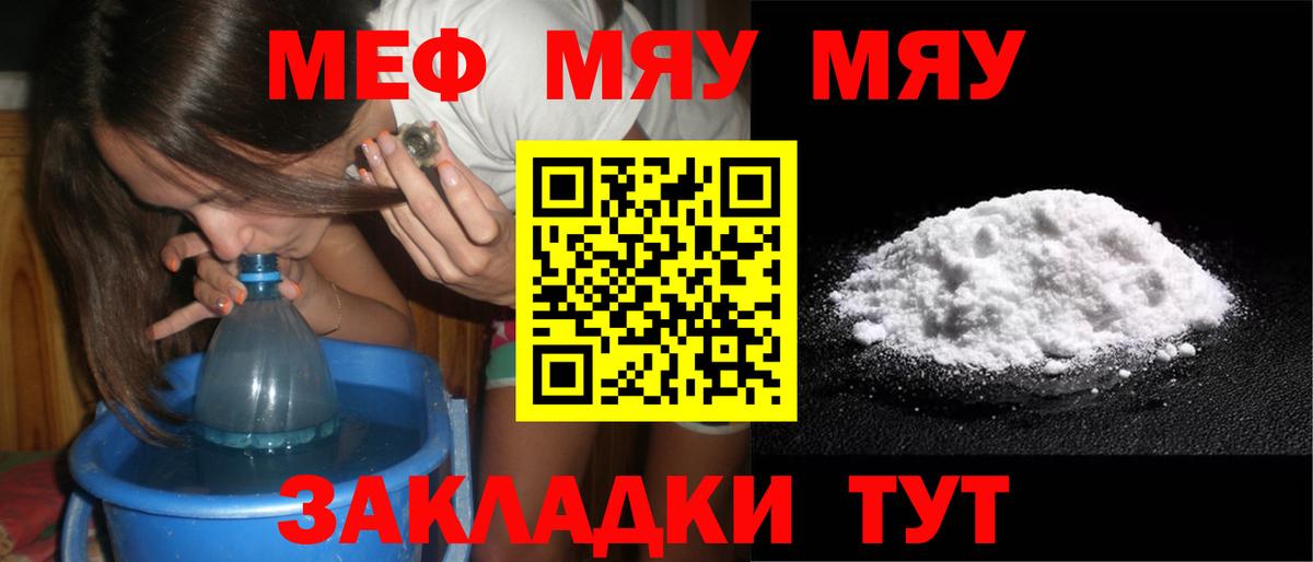 Красногорск  Меф  Вход с VPN  МЯУ-МЯУ  МЯУ-МЯУ мука  МЯУ-МЯУ кристаллы 